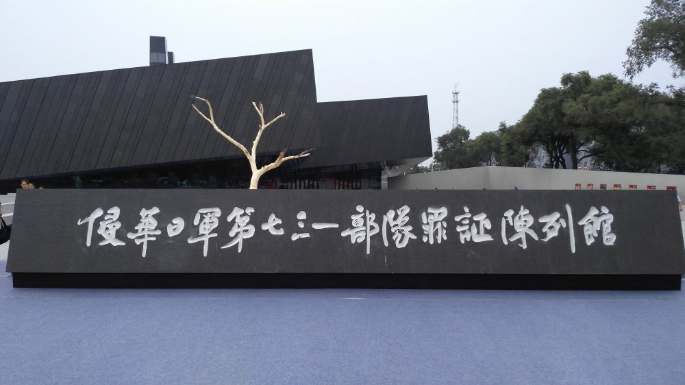 A general view at the Japanese Germ Factory on August 15, 2015 in Harbin, China. 